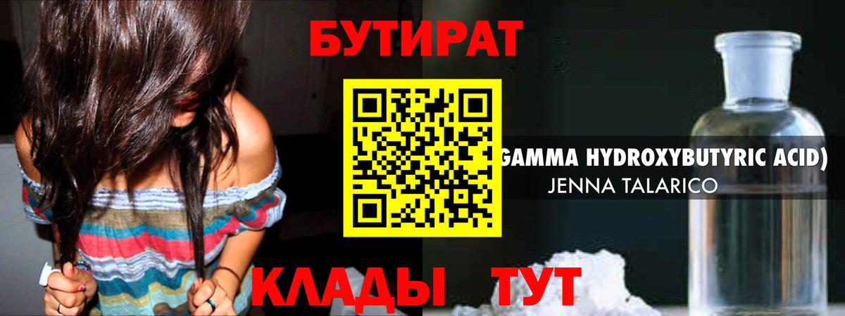 БУТИРАТ BDO Ревда