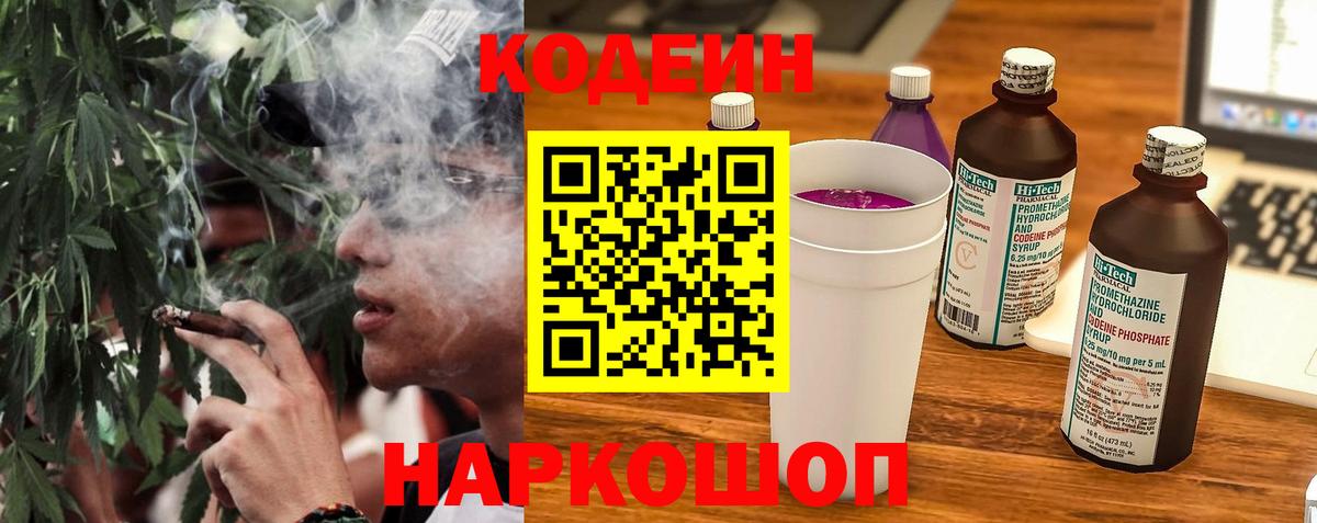 Кодеиновый сироп Lean напиток Lean (лин) Ревда