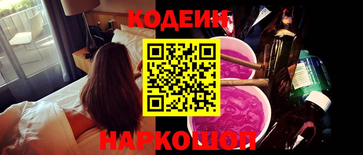 Ревда  Кодеиновый сироп Lean напиток Lean (лин)  Вход с VPN  Кодеин напиток Lean (лин) 