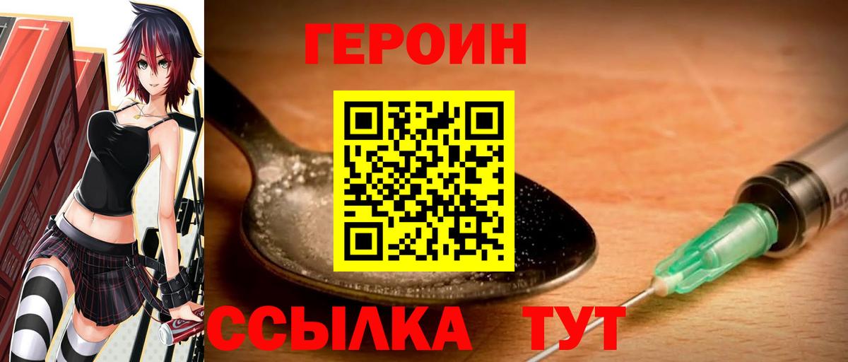 ГЕРОИН белый Ревда
