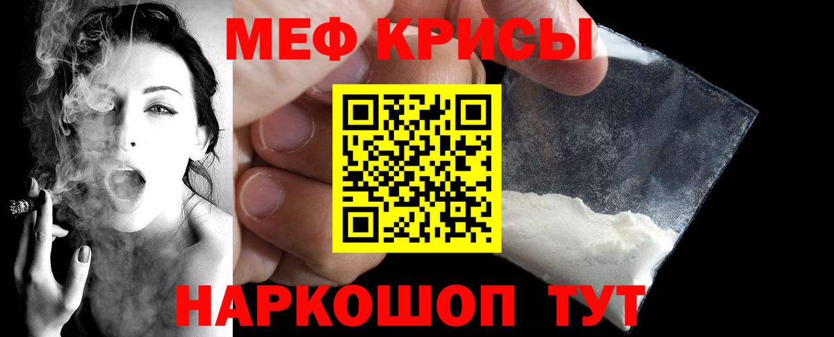 Меф мяу мяу кристаллы Ревда