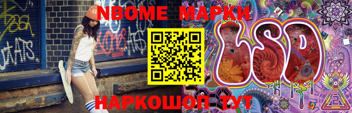 Наркотические марки 1,5мг  Вход с VPN  где купить наркотик  Ревда  Марки 25I-NBOMe 